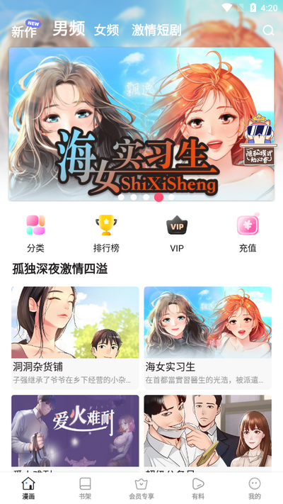 虾漫漫画app v5.1.7