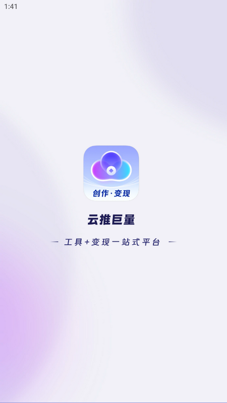 云推巨量 v2.8.2