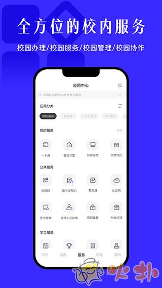今日校园 v9.4.2
