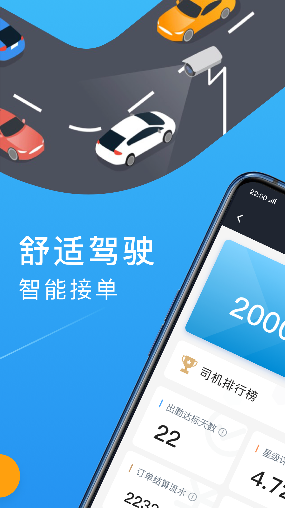 招招出行司机端APP v4.80.0.0005