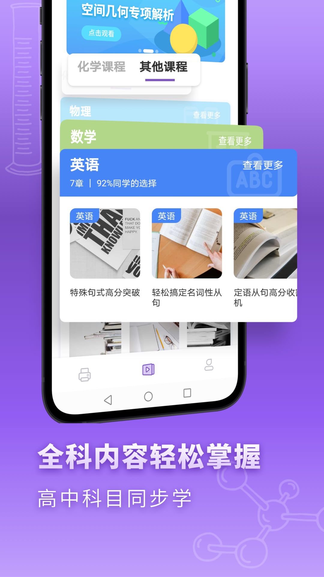 高中化学app v2.2.9