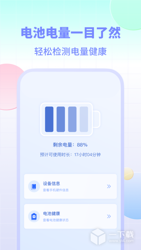 电池小组件 v2.3.1