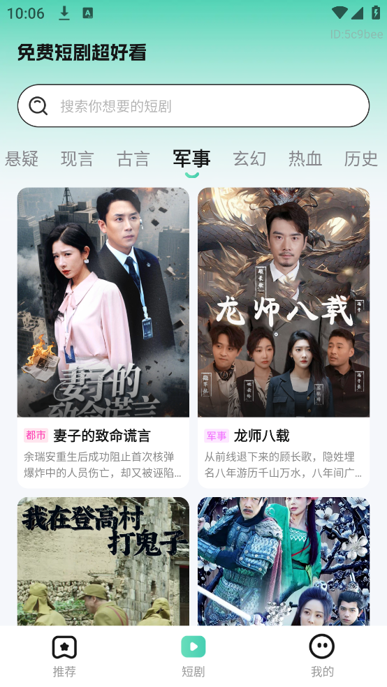 免费短剧超好看软件 v1.1.0