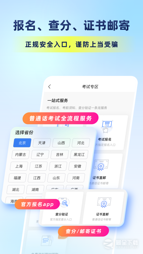 畅言普通话 v5.0.1091