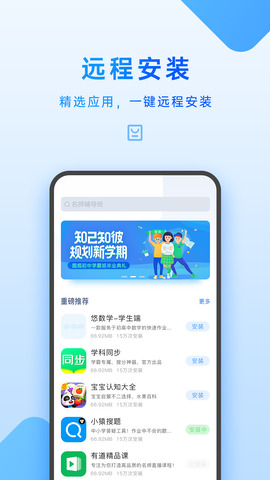 步步高家长管理 v5.4.2.0