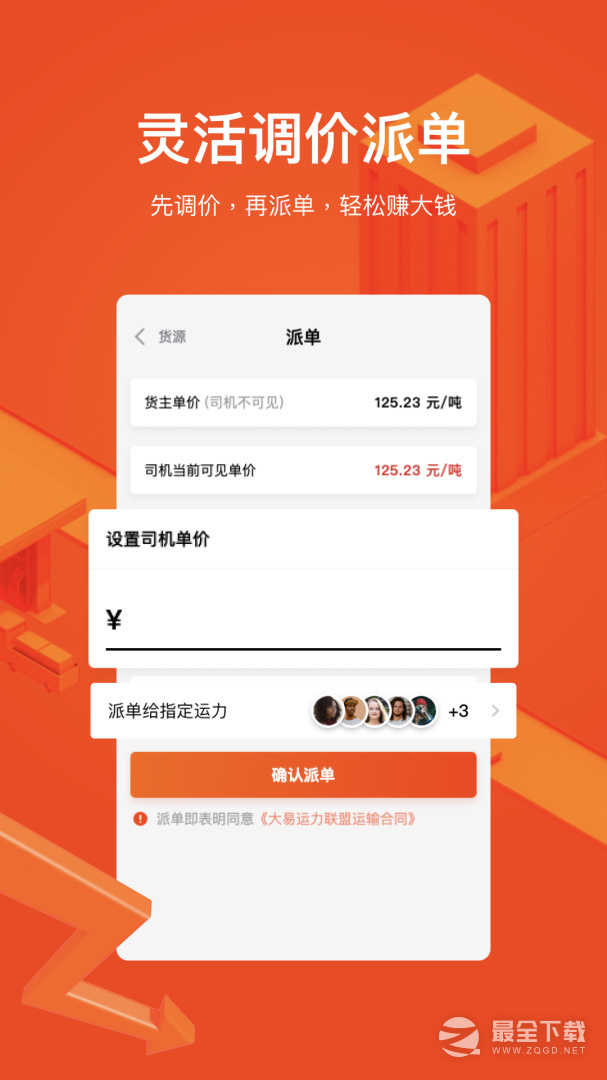 大易运力联盟 v2.5.9