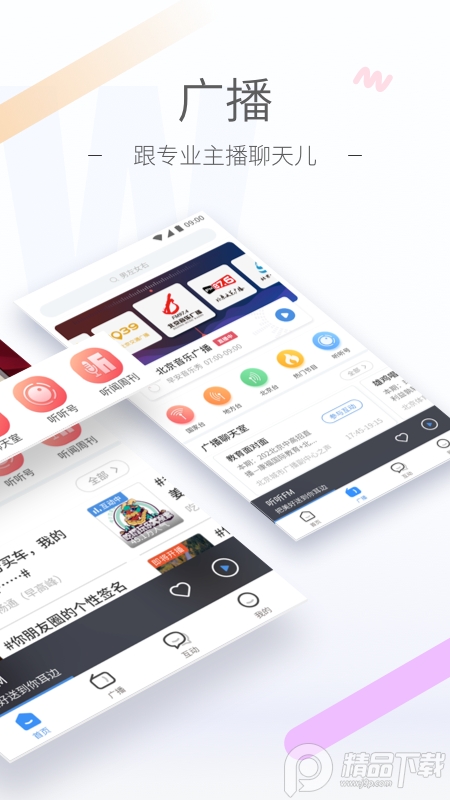 北京广播电台听听FM最新版 v5.36.0