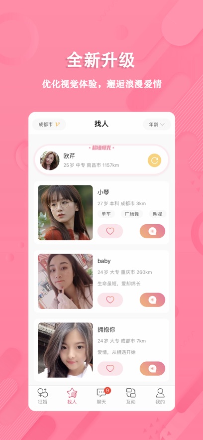 捡对象软件下载 v2.7.2.4