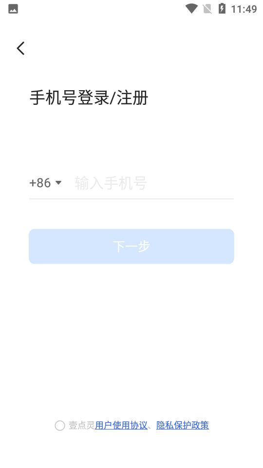 壹点灵心理医生平台app v1.1.0