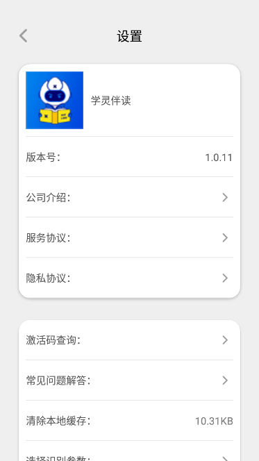 学灵伴读app v1.0.11