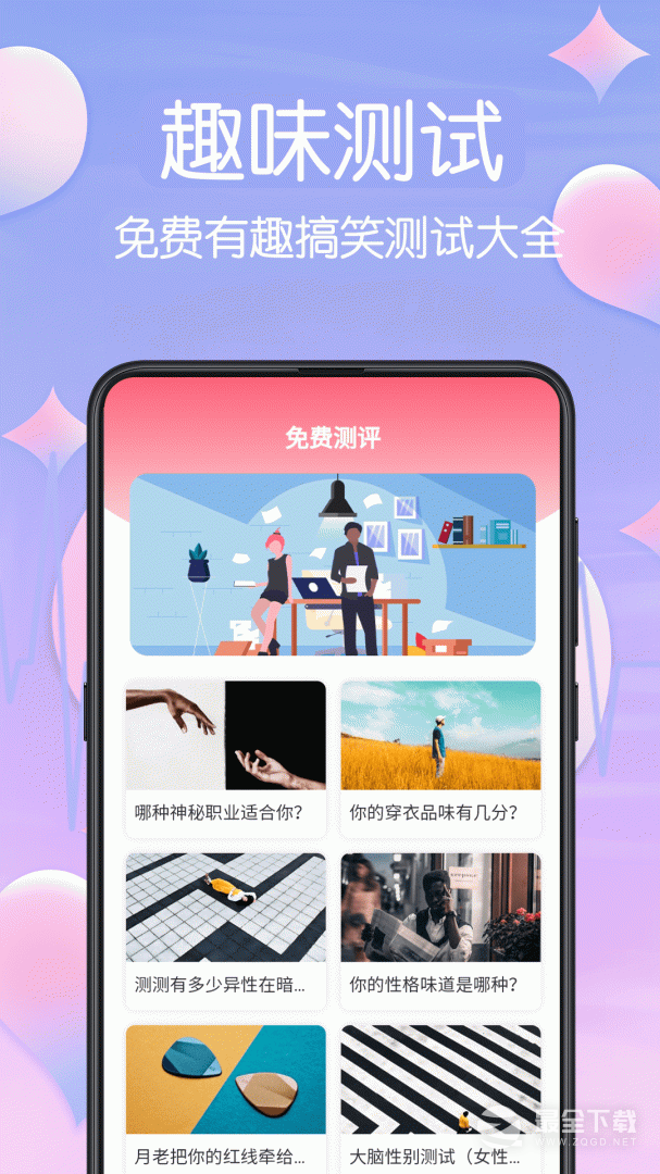 MBTI职业性格测试 v3.3.9.339