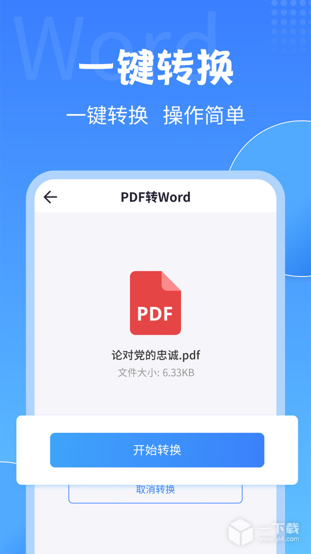 PDF转换大师 v2.2.2