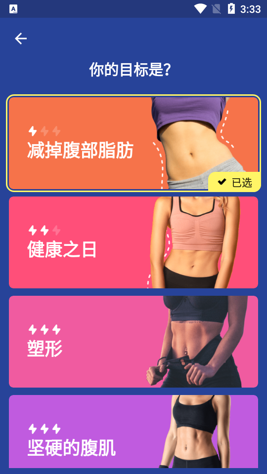 减掉腹部脂肪app安卓版 v1.5.0