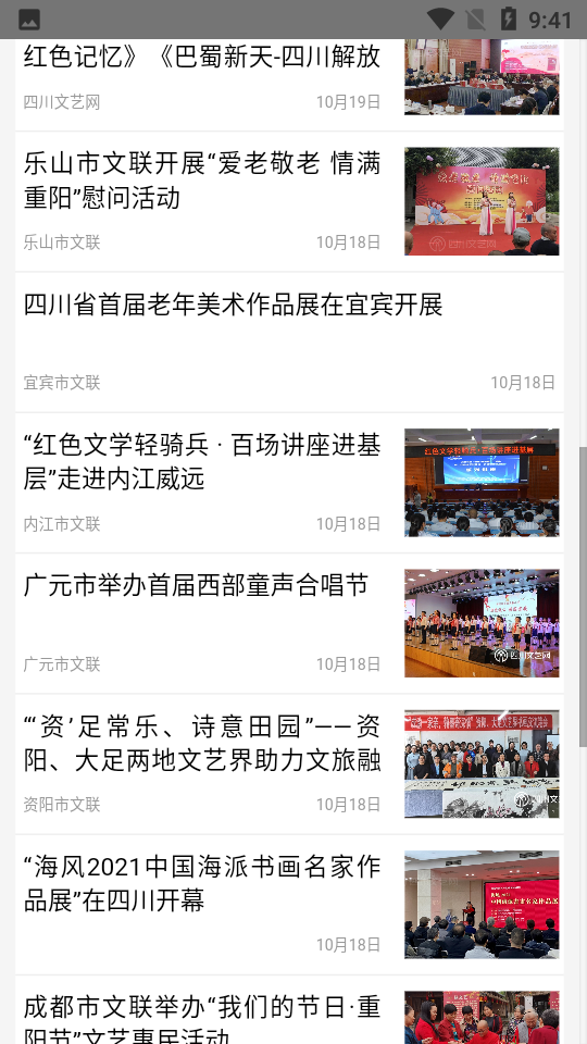 四川文艺网APP v1.0