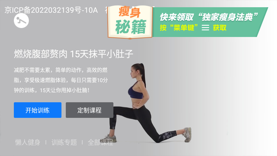 天天健身TV版 v4.1.2