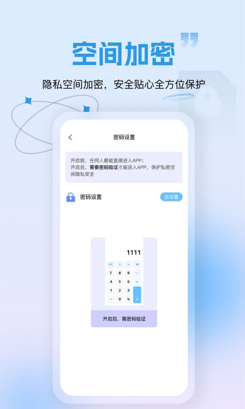 隐藏应用锁app v1.0.5