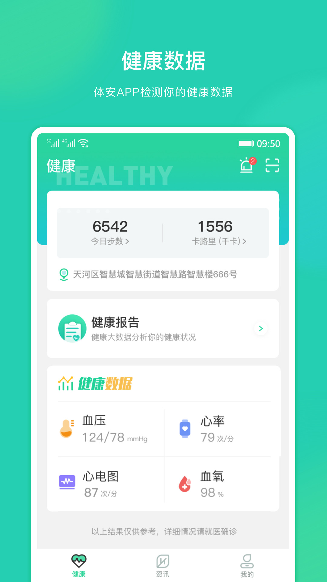 体安健康监测 v1.7.1