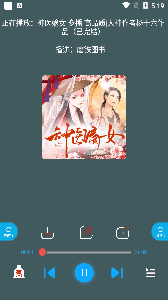 蓝莓听书app v1.4