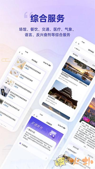 杭州亚运行 v1.2.2