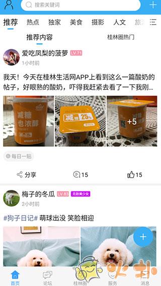 桂林生活网 v6.1.3