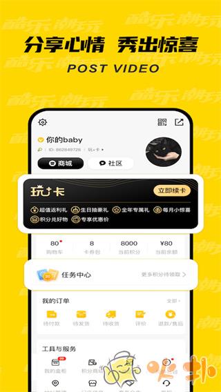 酷乐潮玩app v3.12.0