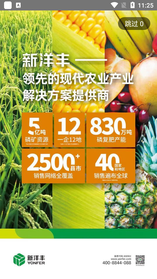 农资头条app v5.0