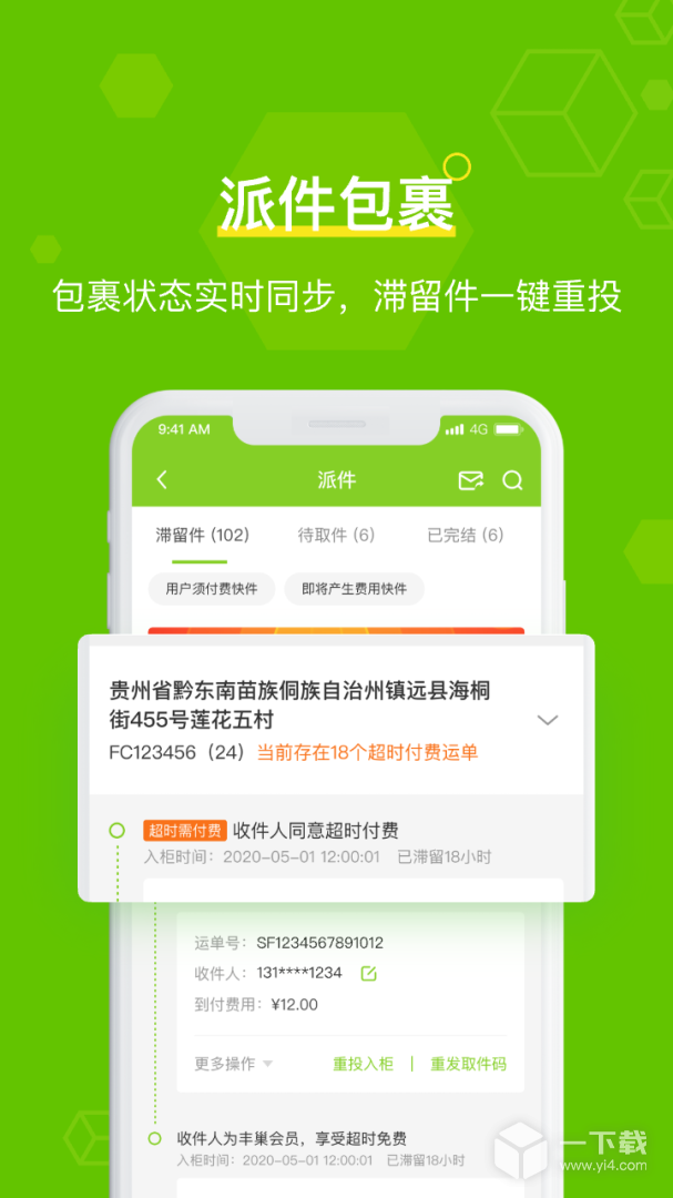丰巢管家 v5.78.0