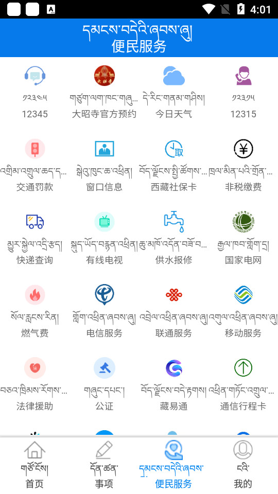 萨都办app官方版 v1.2.5
