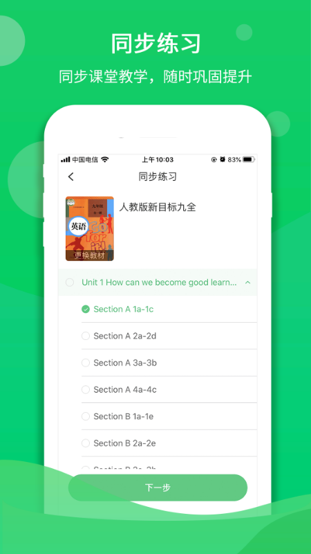 驰声听说在线app v5.16.54