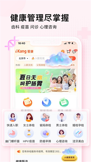 爱康约体检查报告 v6.1.0