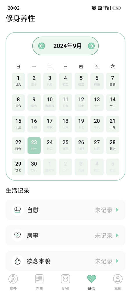男性健康app去广告版 v3.3.9