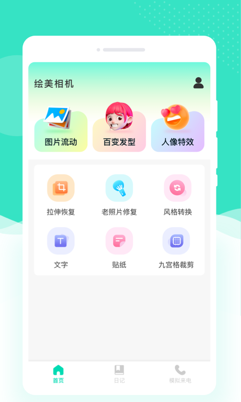 绘美相机最新版下载 v1.0.0