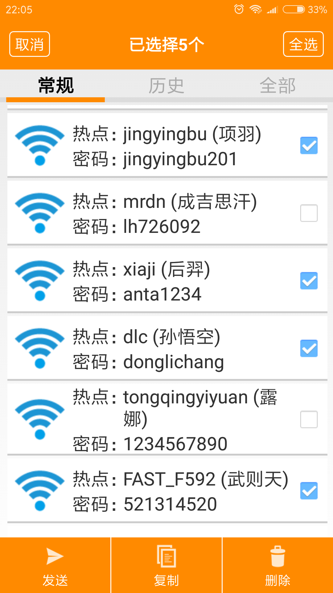 wifi密码查看器免root v4.7