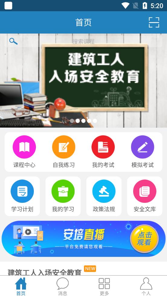 安培在线app v4.8