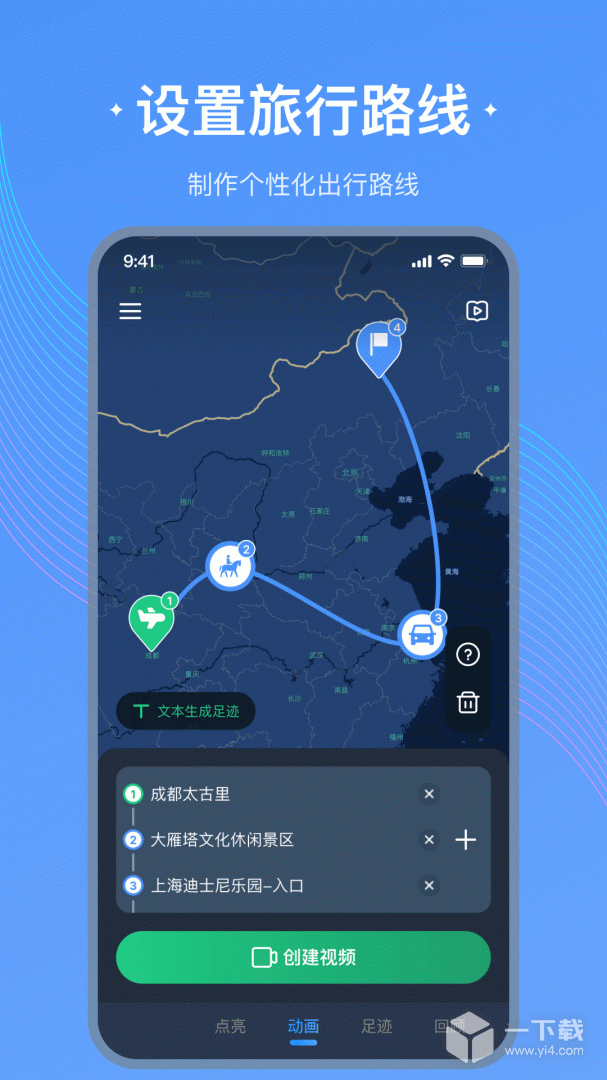 足迹地图 v1.4.1