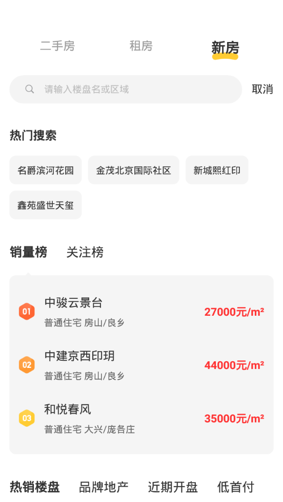 我爱我家app v6.54.0