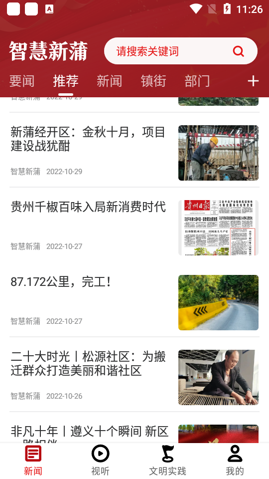 智慧新蒲app最新版 v1.0.08
