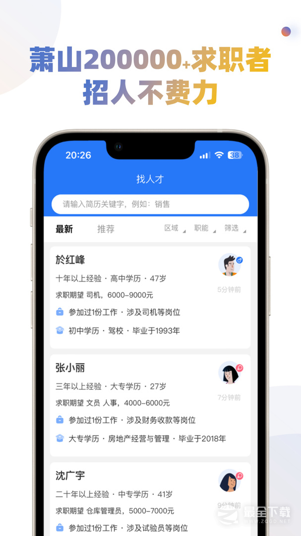 萧山招聘网 v1.7.5