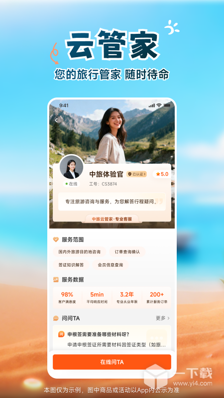 中旅旅行 v6.1.1