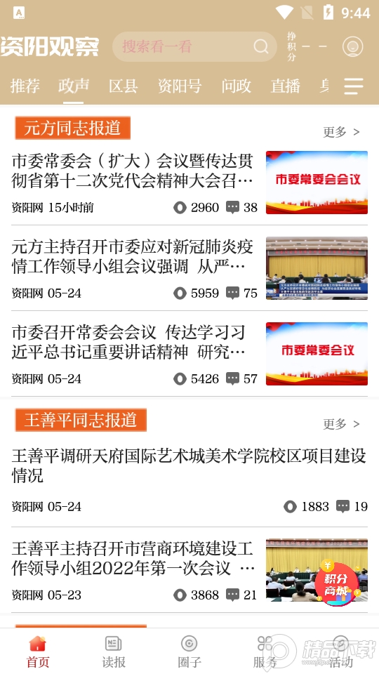 资阳观察app官方 v2.5.8