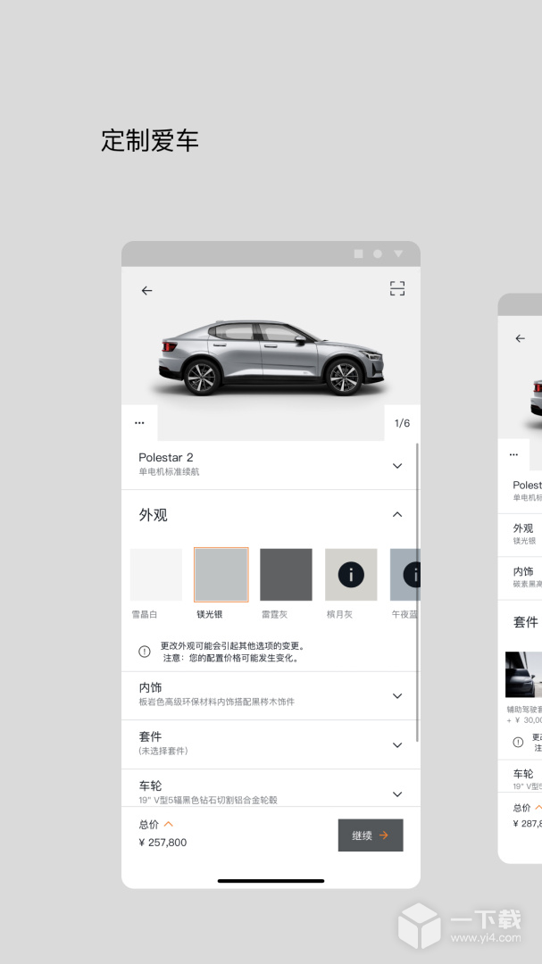 Polestar极星 v4.24.6
