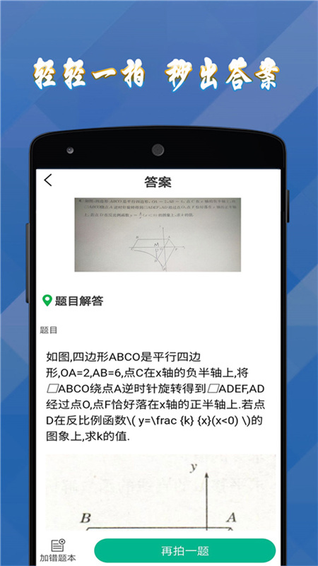 答案作业帮手app v1.1.0