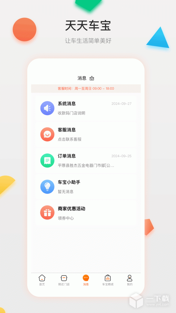 天天车宝 v4.1.12