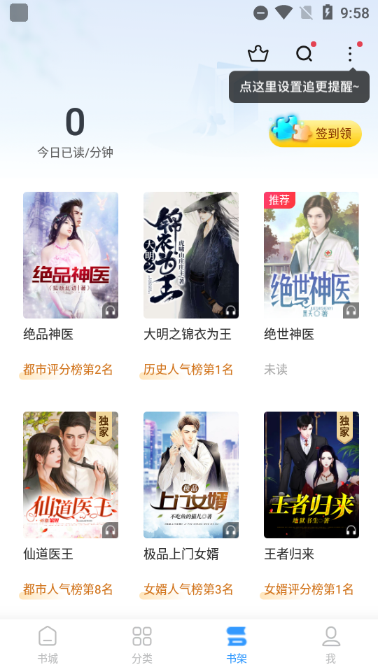 疯读小说免费版 v1.2.3.2