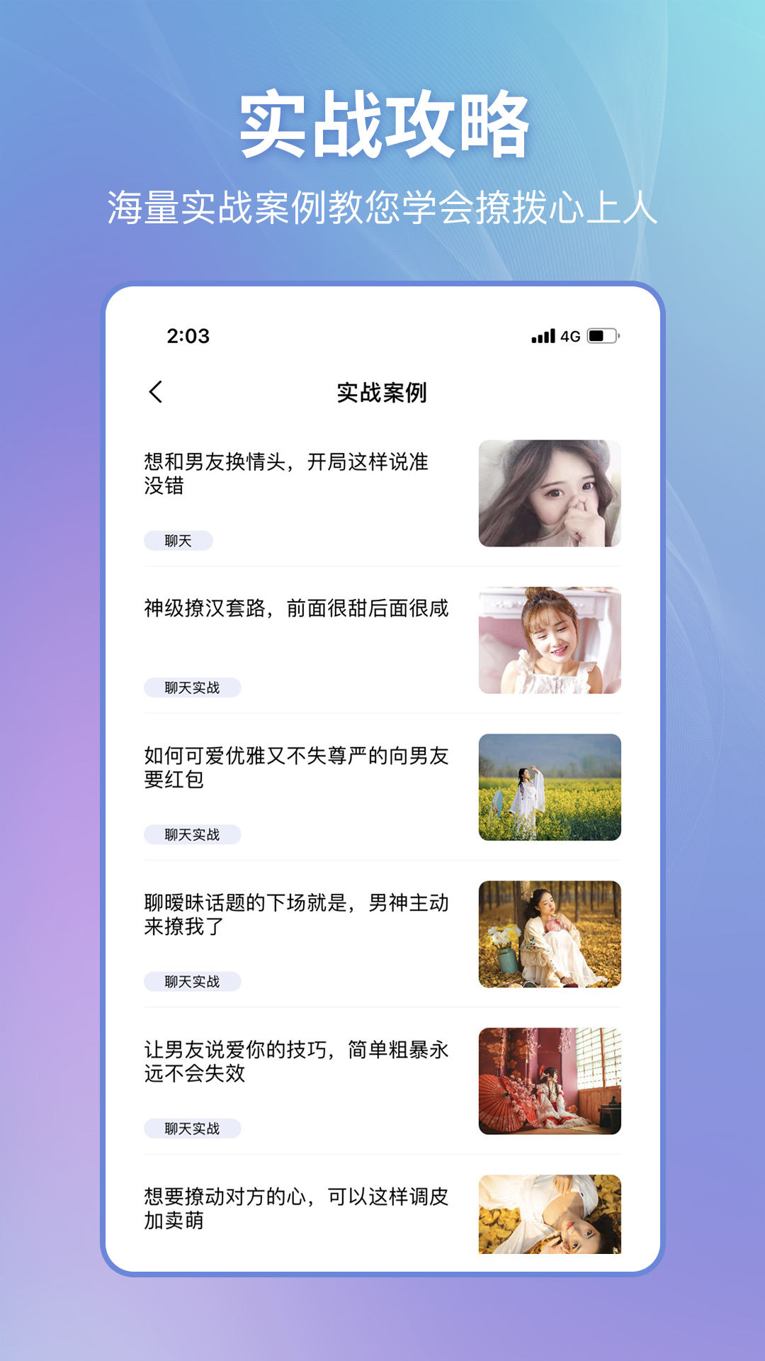 恋小帮app v2.2.1
