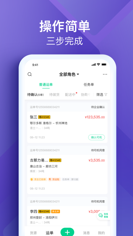 司机宝企业版最新版官方 v6.120