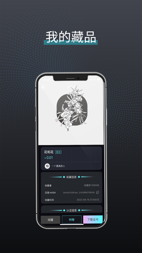 象寻数字藏品app v1.4.10