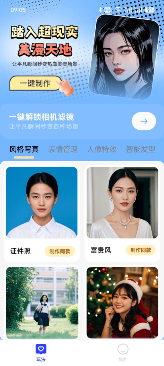 多艺相机官方下载app v2.3.2