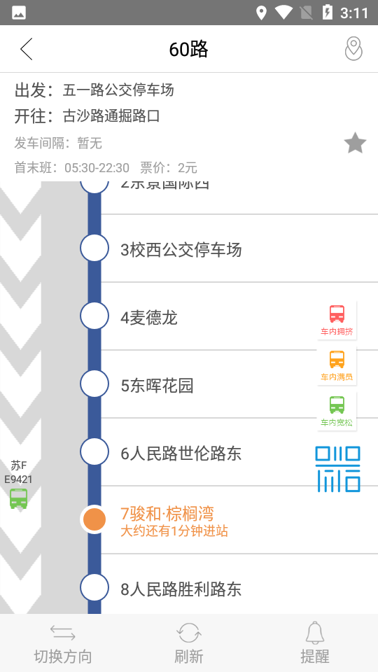 畅行南通app v8.5.5