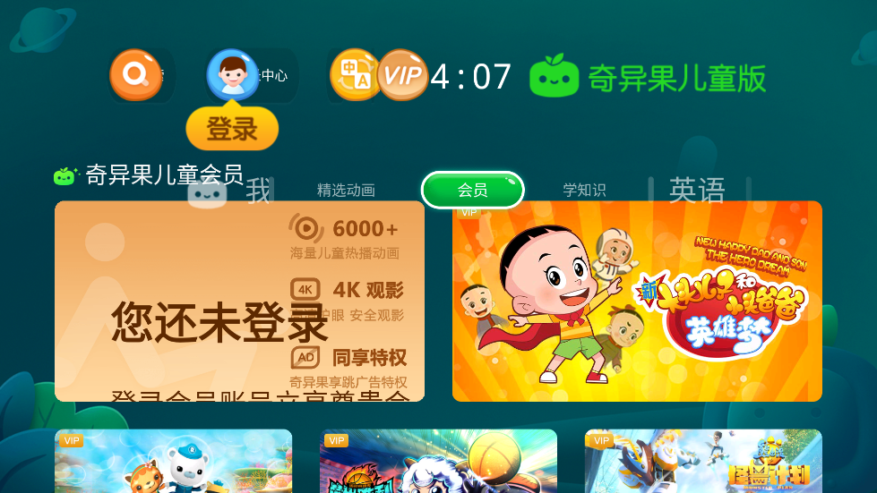 奇异果儿童版app v5.1.1.312424